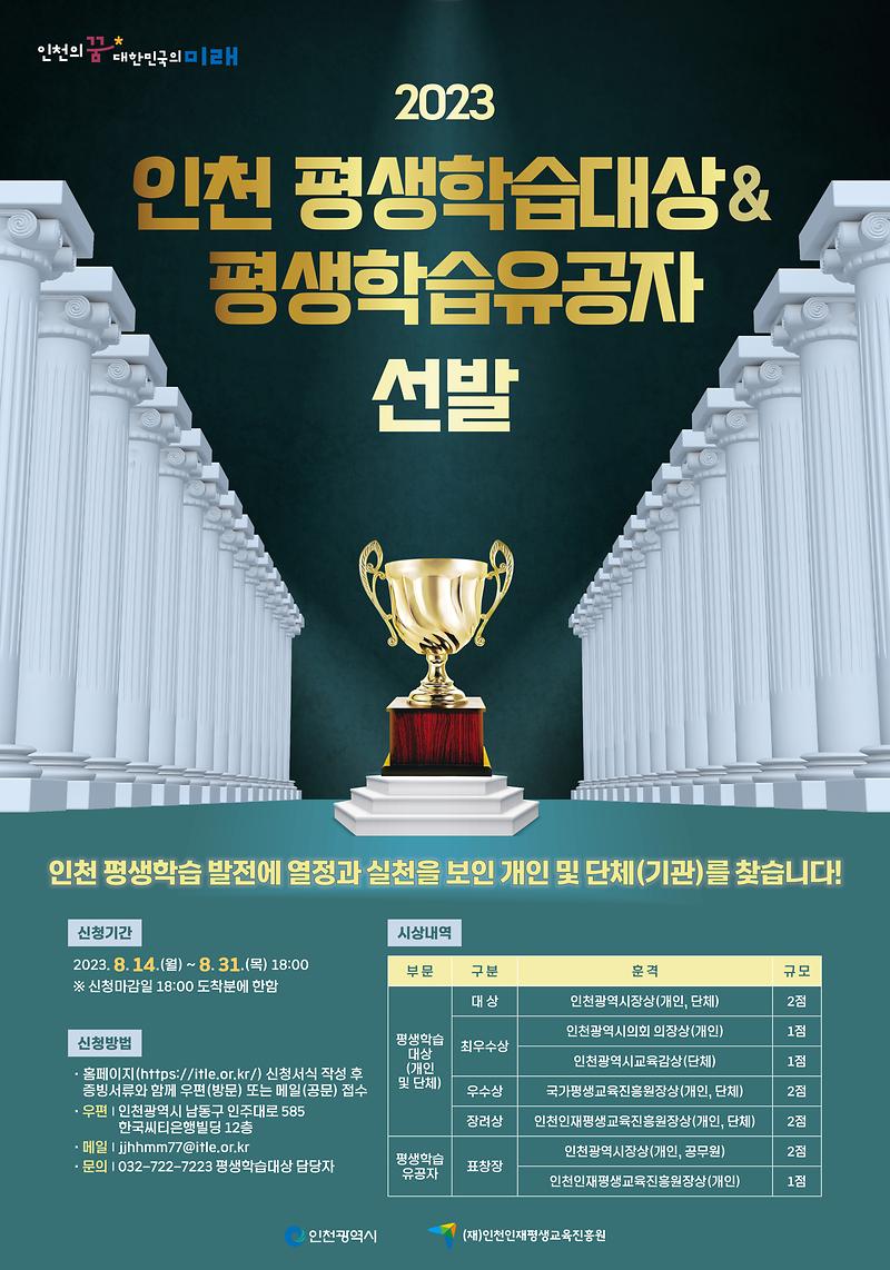 [붙임1]홍보포스터(평생학습대상).jpg 이미지